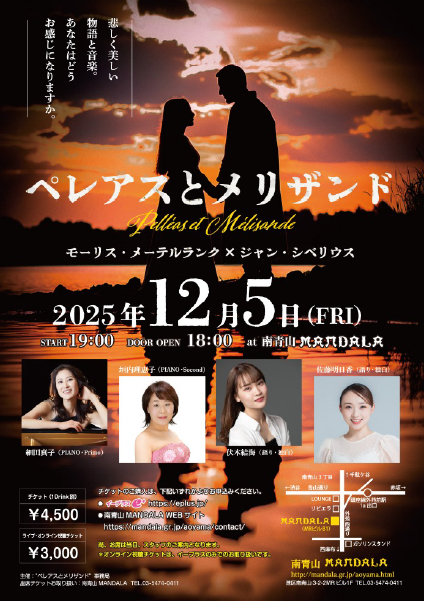 ペレアスとメリザンド